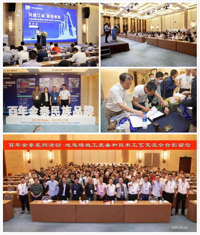 深基坑止水帷幕新工法受热捧！上海金泰SMC工法装备及技术研讨会在武汉圆满落幕